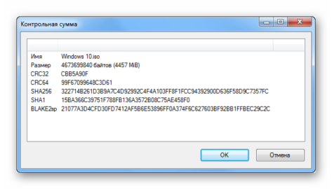 Как проверить контрольную сумму образа iso linux
