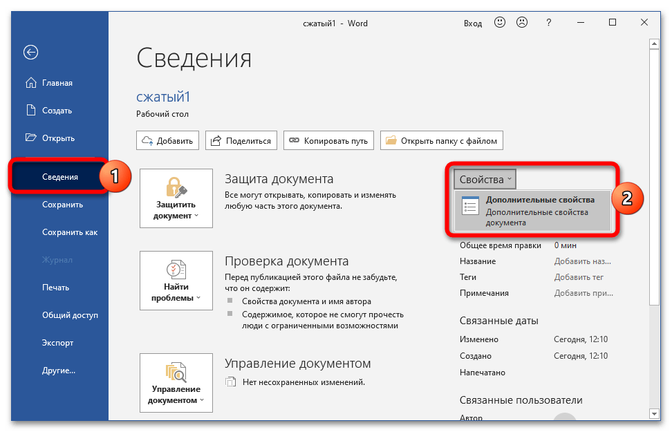 Сжать сжатую папку. Как сжать документ. Сжать файл ворд. Сжатие документа ворд. Как сжать файл ворд.