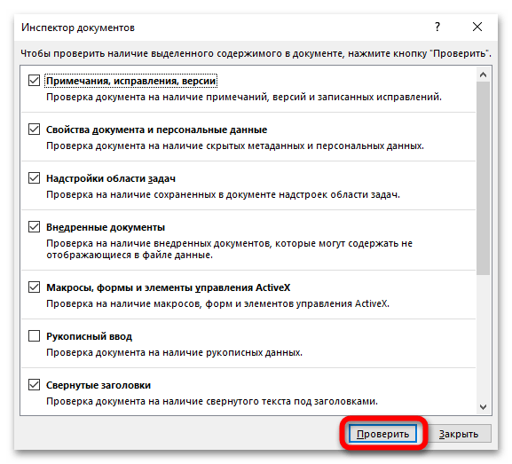 Сжатие документов Microsoft Word