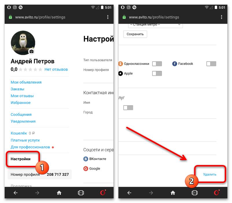 Удаление аккаунта на авито. Как удалить аккаунт на авито. Удалить профиль авито с телефона. Как удалиться с авито с телефона. Как убрать аккаунт с телефона.