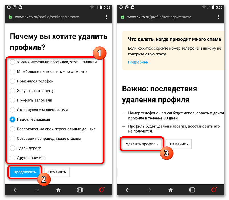 Как удалить аккаунт на Авито с телефона