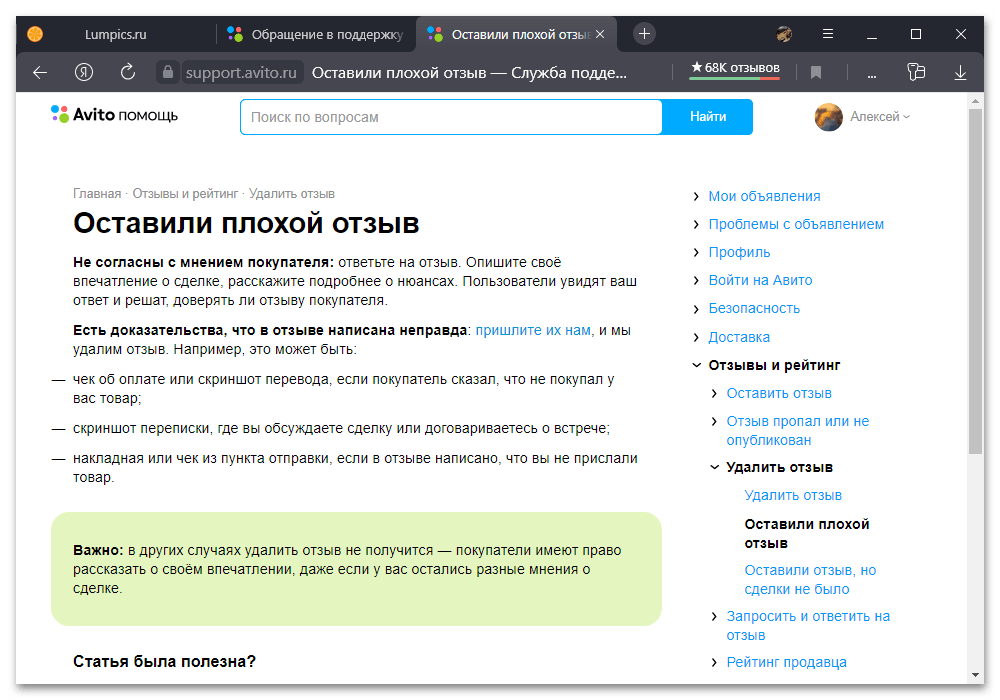 Удаление отзывов на Avito