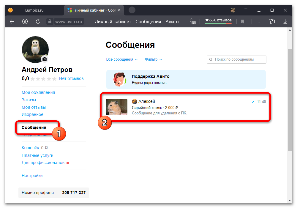 Как удалить сообщение на Авито_002