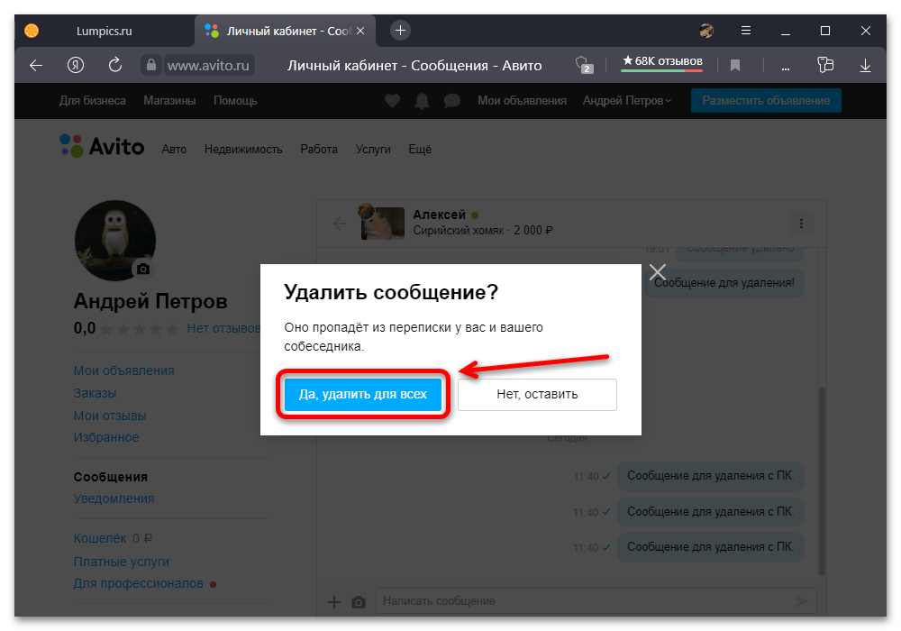 Как удалить сообщение на Авито_004