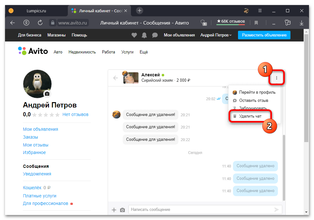 Как удалить сообщение на Авито_006