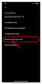 Как переместить файлы во второе пространство xiaomi