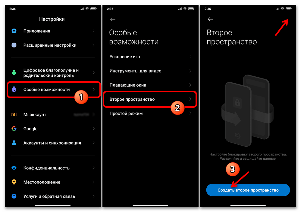 Как удалить второе пространство на Xiaomi 11