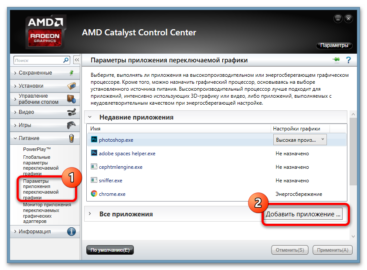 Параметры приложения переключаемой графики amd как найти