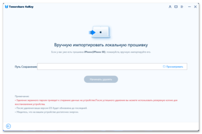 Где взять регистрационный код для tenorshare 4ukey