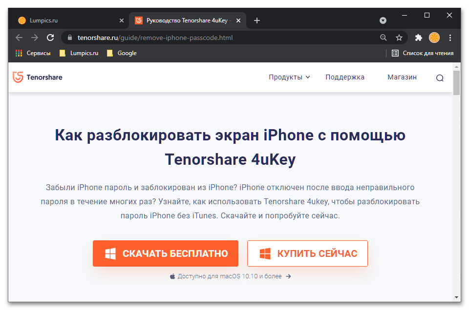 Отзывы про Tenorshare 4uKey в 2021 году_014