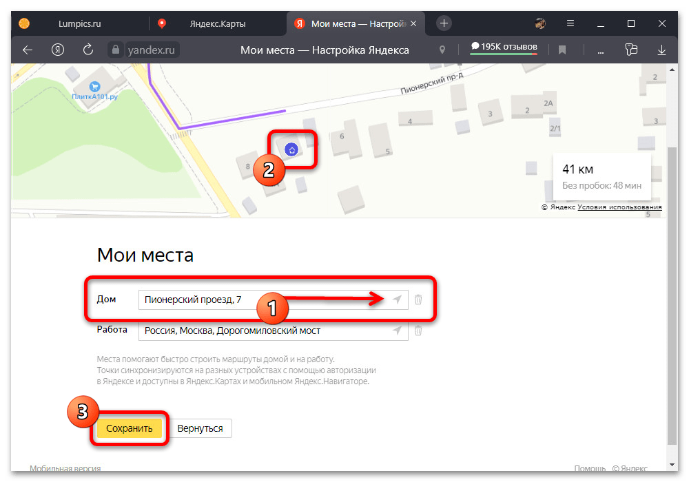 Как изменить дом в Яндекс Картах_006