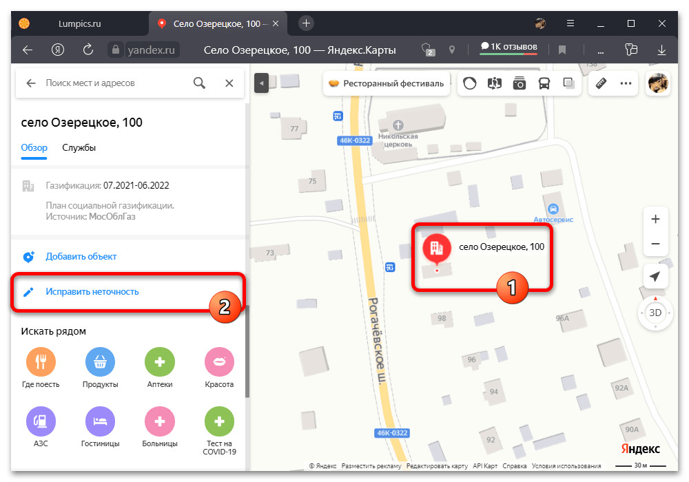 Как изменить дом в Яндекс Картах_007