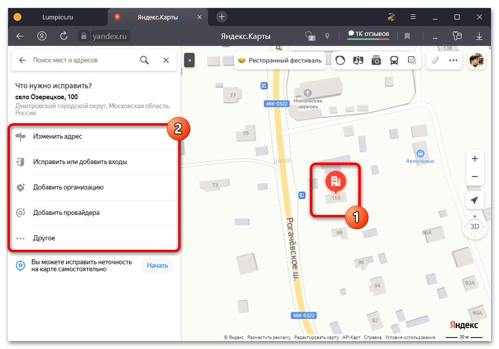 Как изменить дом в Яндекс Картах_008
