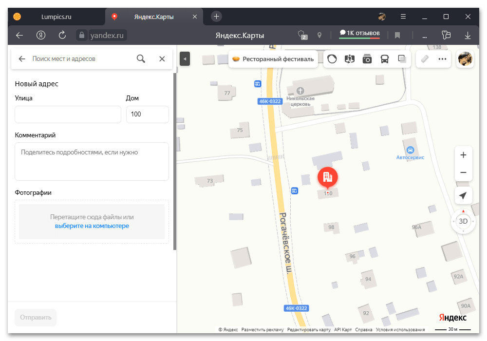 Как изменить дом в Яндекс Картах_009