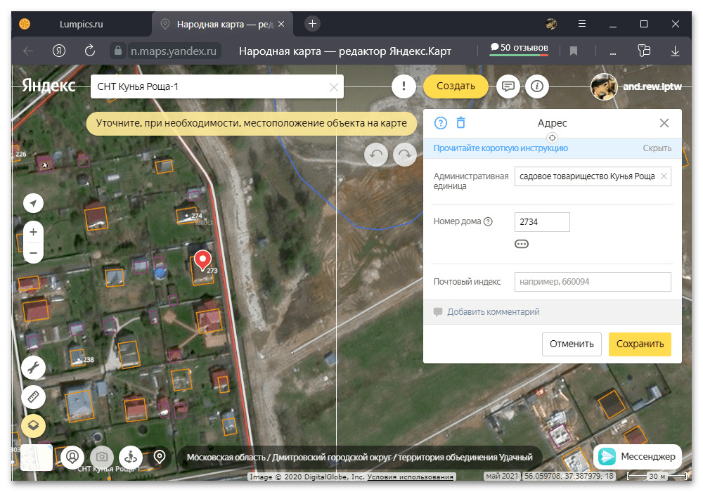 Как изменить дом в Яндекс Картах_015