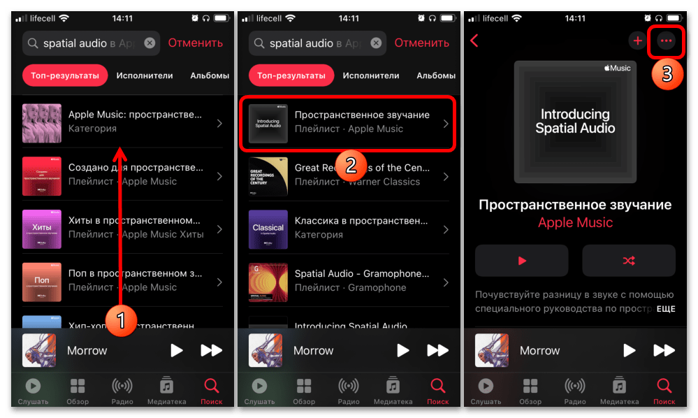 Включи музыку из плейлиста. Плейлист Apple Music. Как поделиться плейлистом в Apple Music. Как создать плейлист в Apple Music. Плейлист в телефоне.