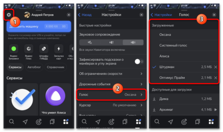 Как поставить другой голос в яндекс картах