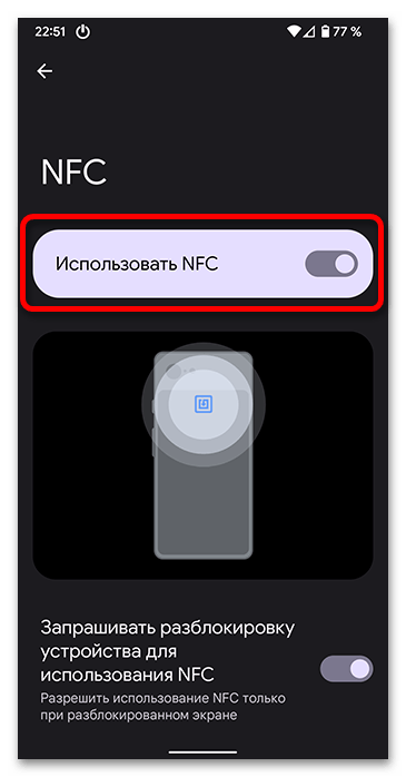 Включается nfc