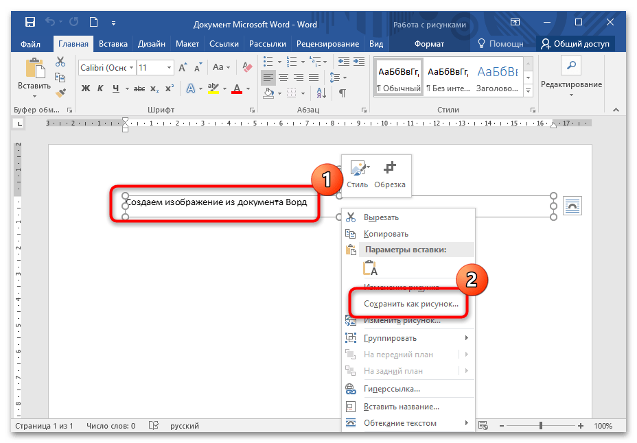 Как передвинуть картинку в microsoft word