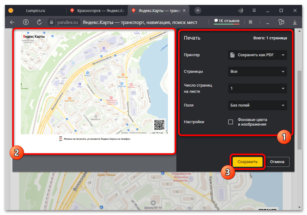 Как скачать карту в Яндекс Картах_009