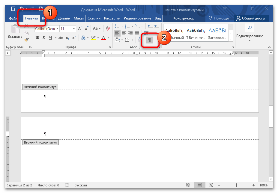 Убираем разделы в колонтитулах в Microsoft Word
