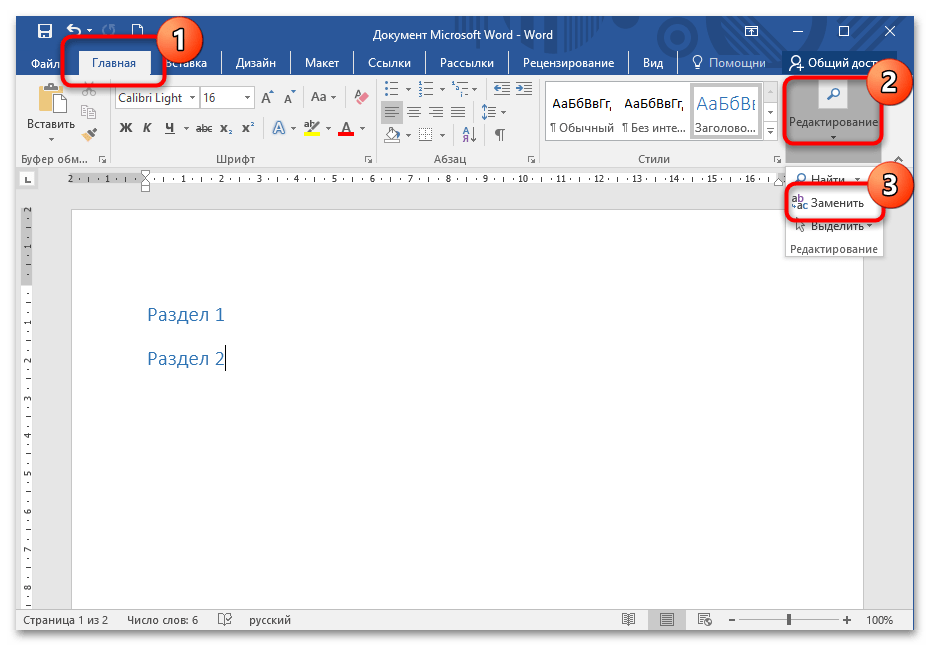 Убираем разделы в колонтитулах в Microsoft Word