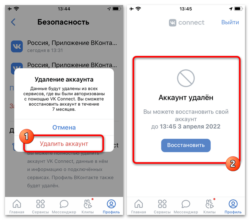 Как удалить страницу ВКонтакте через приложение_005