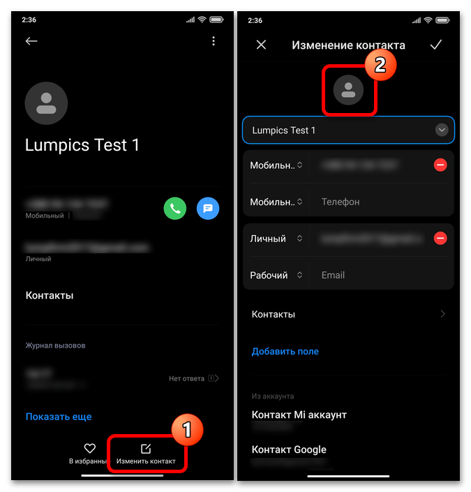 Как установить фото на контакт на Xiaomi 51