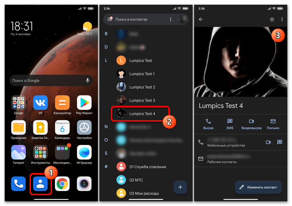 Как установить фото на контакт на Xiaomi 67