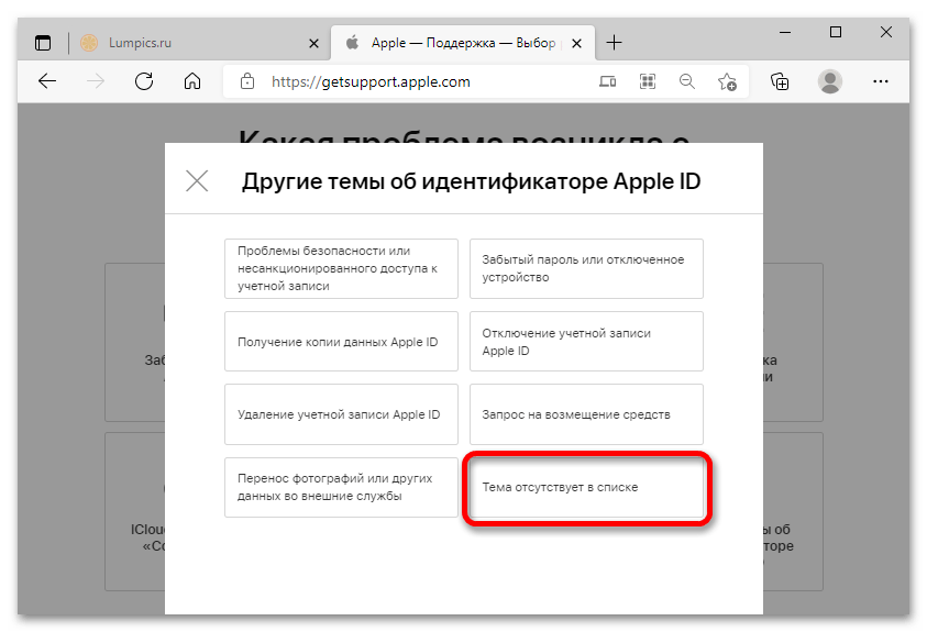 Как узнать Apple ID по номеру телефона_003