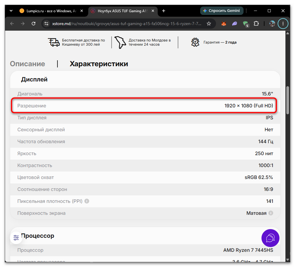 Как узнать разрешение экрана на ноутбуке-03