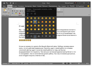 Как поставить смайлик в ворде