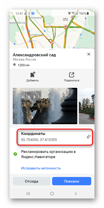 Как ввести координаты в Яндекс Навигатор_004