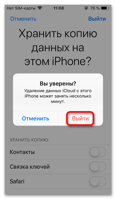 Как выйти из Apple ID