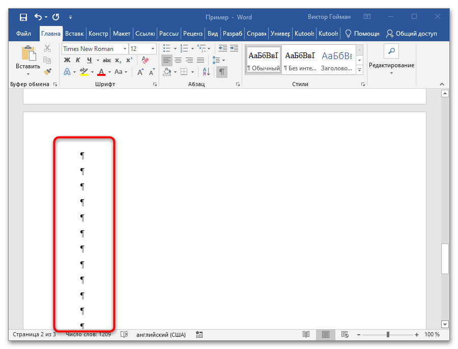 Как вырезать страницу в Word