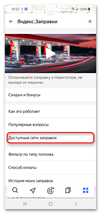 Как заправиться через Яндекс Навигатор_003