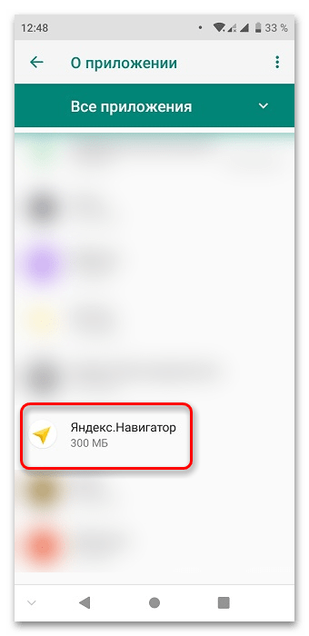 Не работает Яндекс Навигатор_012