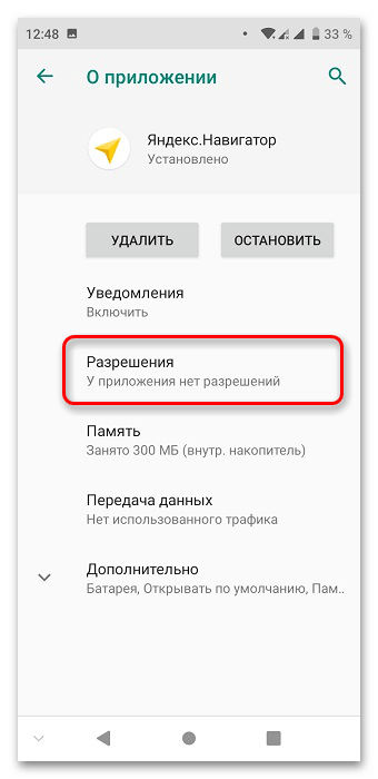 Не работает Яндекс Навигатор_013