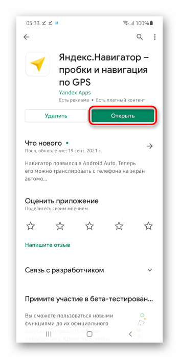 Яндекс Навигатор не показывает скорость_008