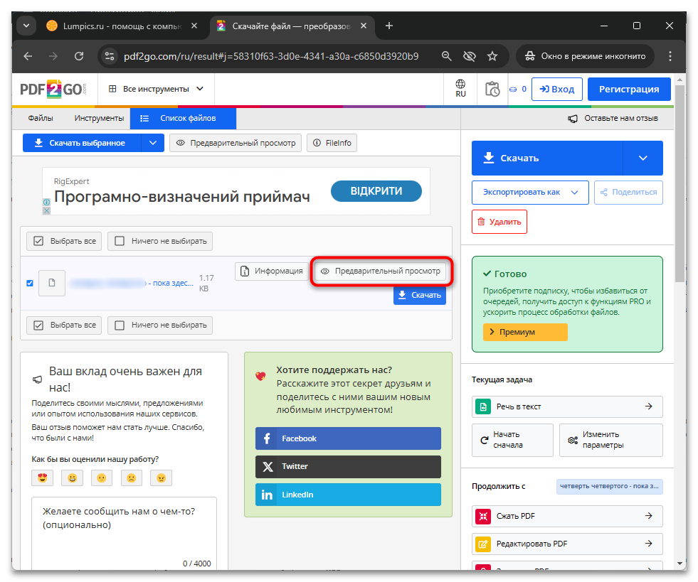 Голосовой набор текста в Word Онлайн-018