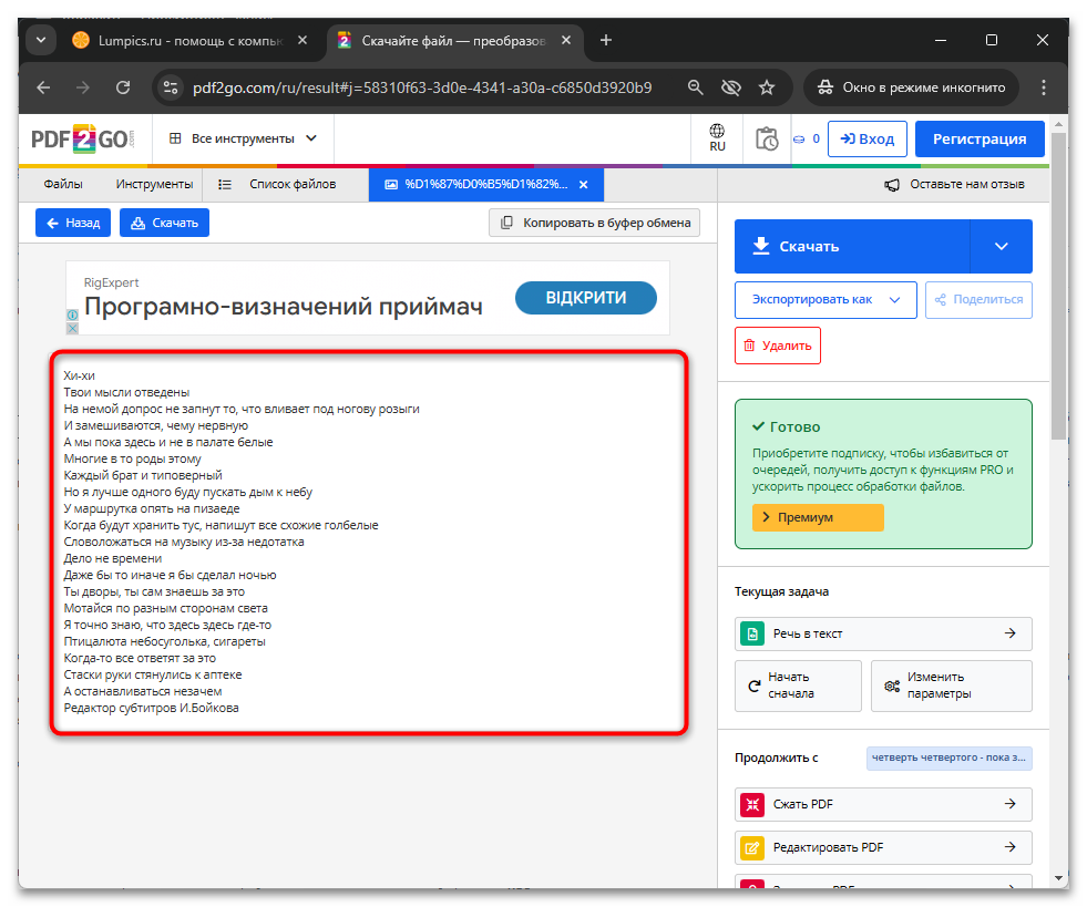 Голосовой набор текста в Word Онлайн-019