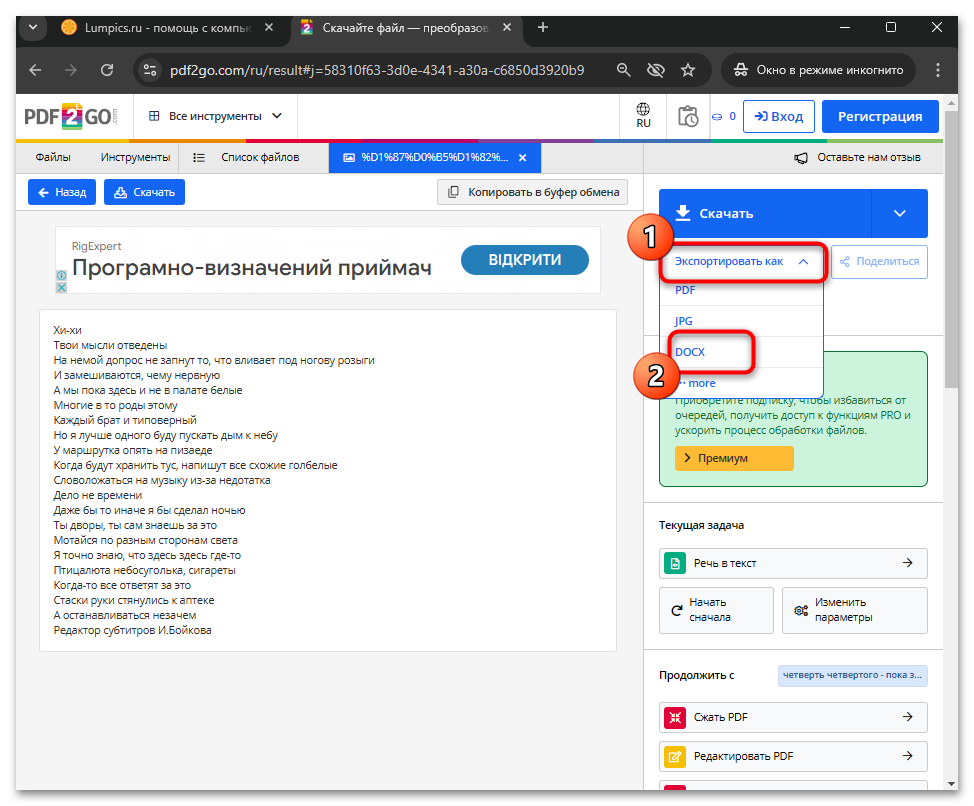 Голосовой набор текста в Word Онлайн-020