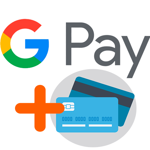 Добавляем новую карту в Google Pay