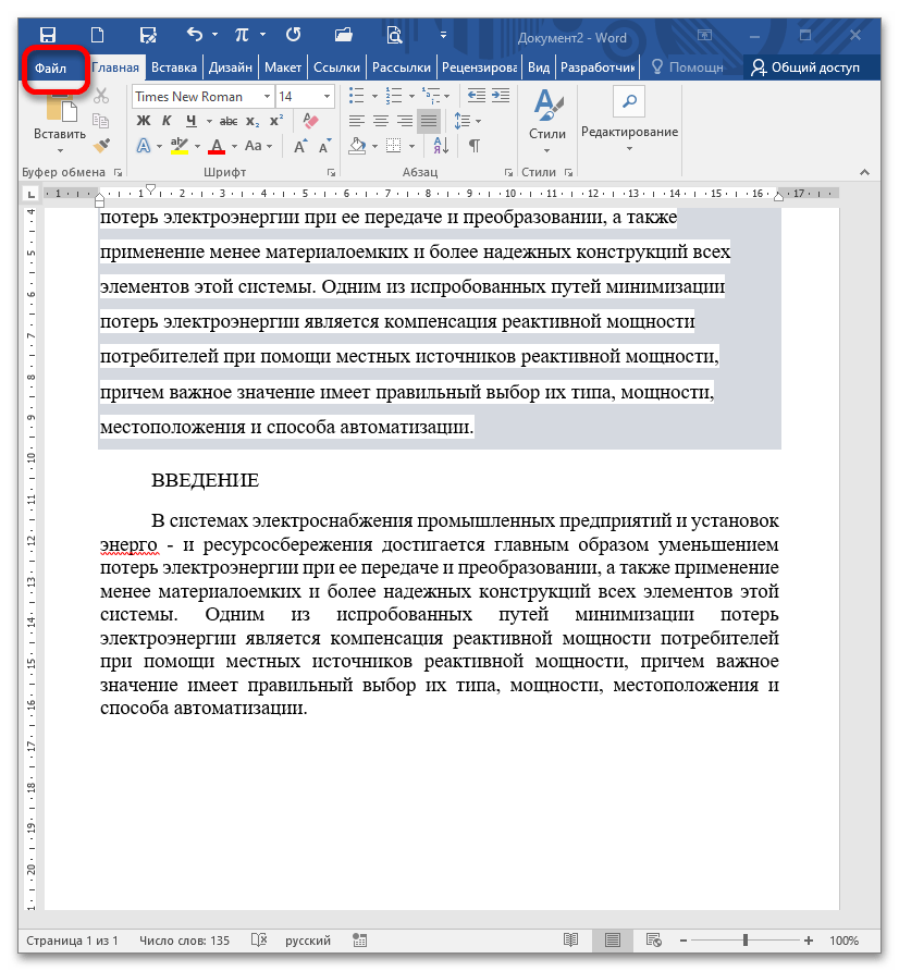 Word выделение текста цветом. Как убрать серое выделение в Ворде. Почему текст в Ворде выделяется серым. Как убрать выделенный цветом текст в Ворде. Как выделить весь документ в Ворде.