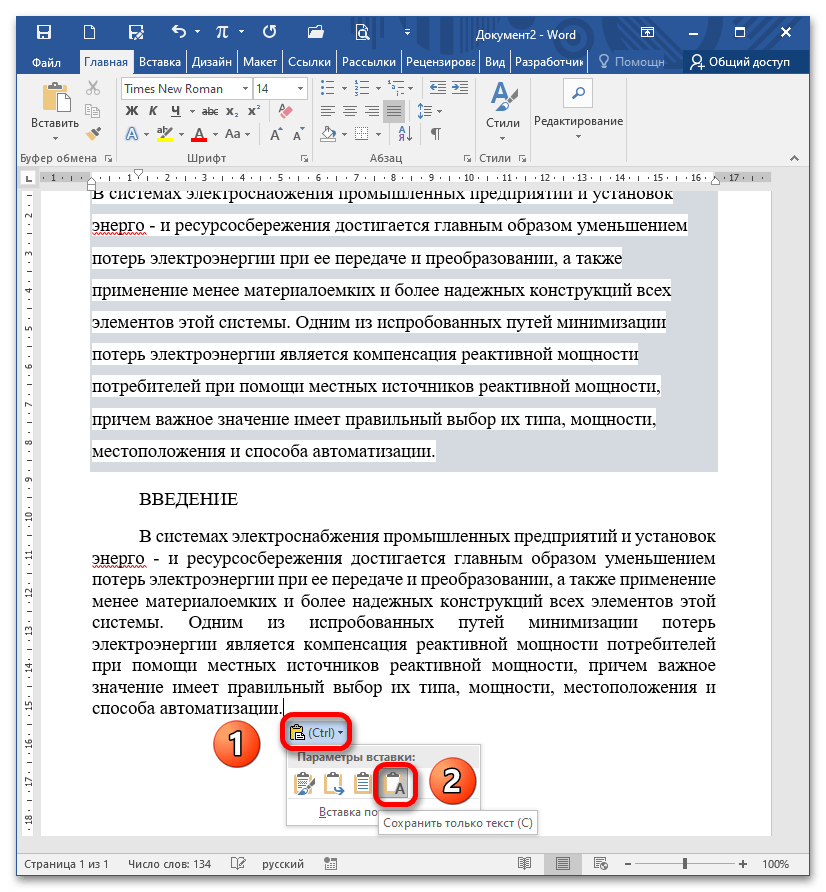 Как избавиться от фона в MS Word_1