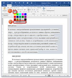 Почему выделяется синим в ворде