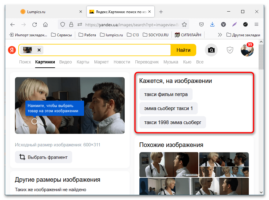Как делать поиск по картинке в Яндекс с компьютера