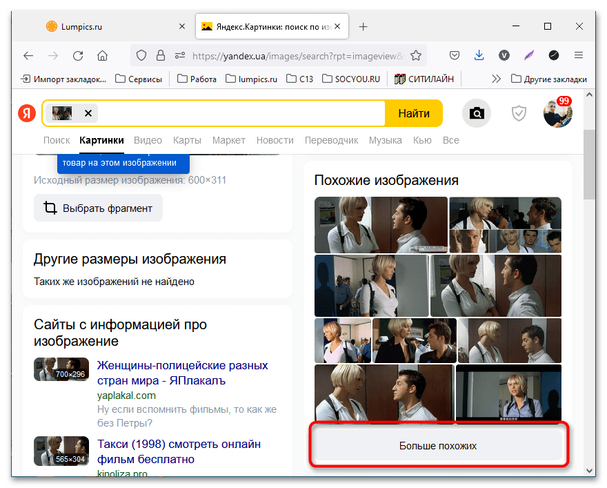 Найти похожее. Как найти фильм по картинке. Как найти видео по картинке. Искать видео по фото. Поиск похожих фото.