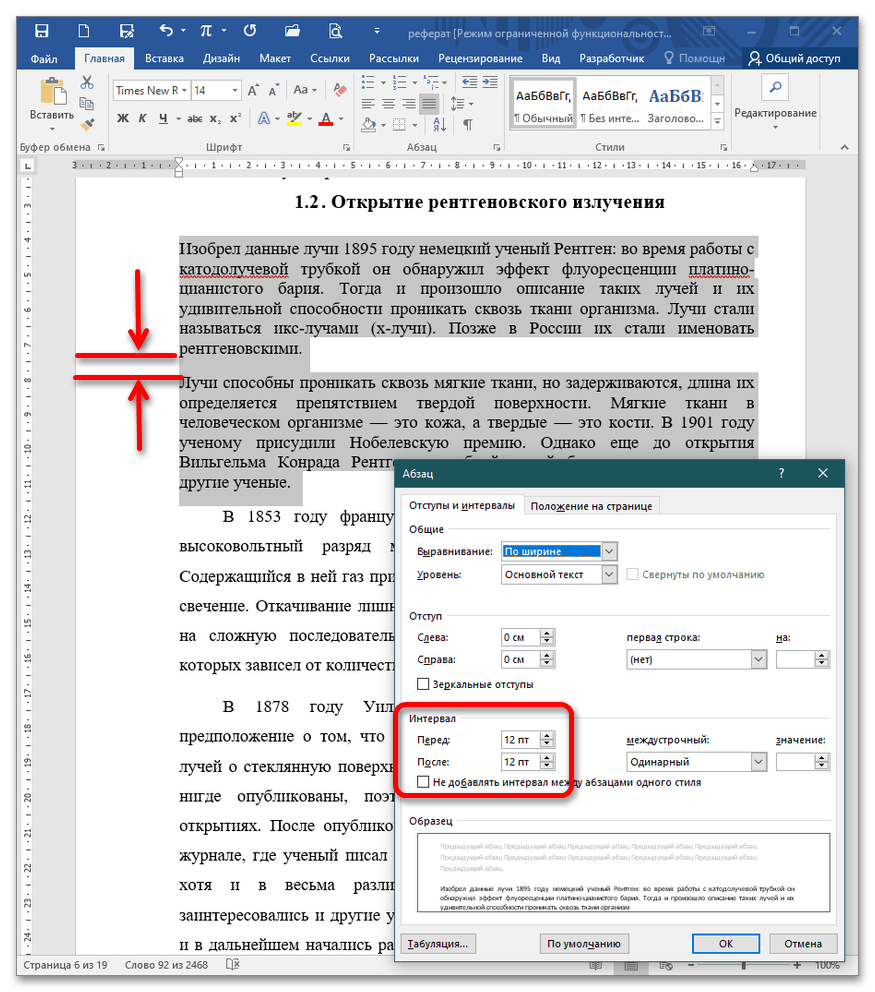 Настройка абзацных отступов в Microsoft Word