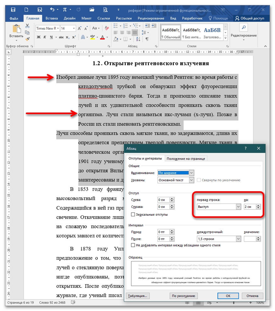 Настройка абзацных отступов в Microsoft Word